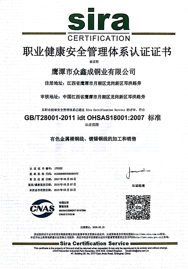 OHSAS18001